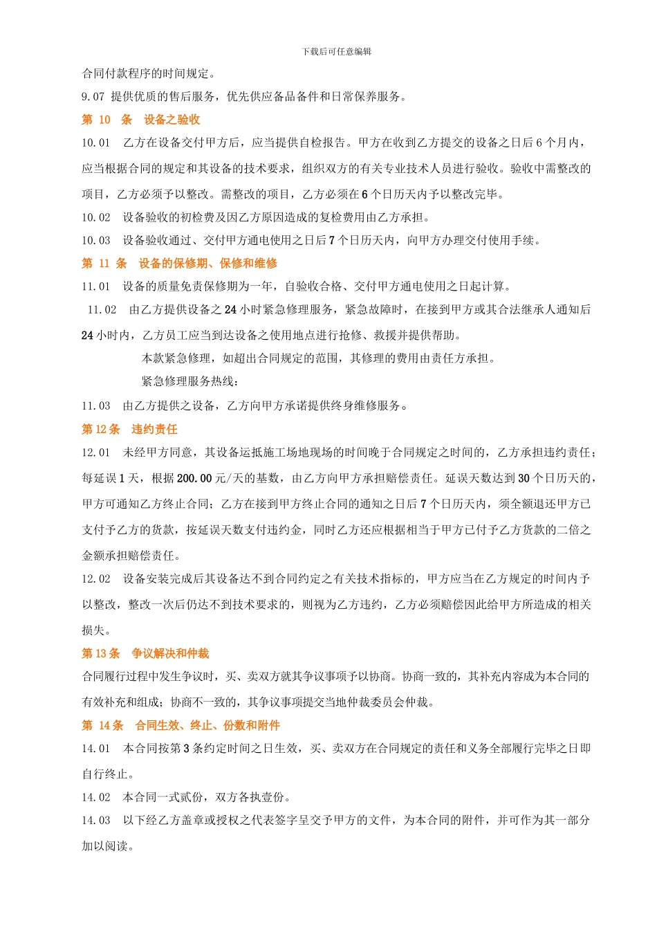 配电设备购销合同标准_第3页