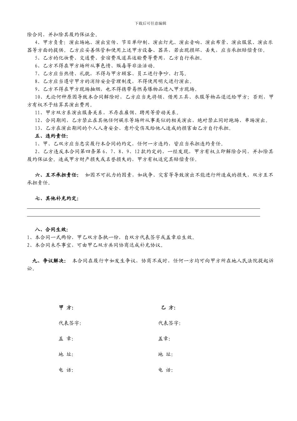 酒吧演出合同书_第2页