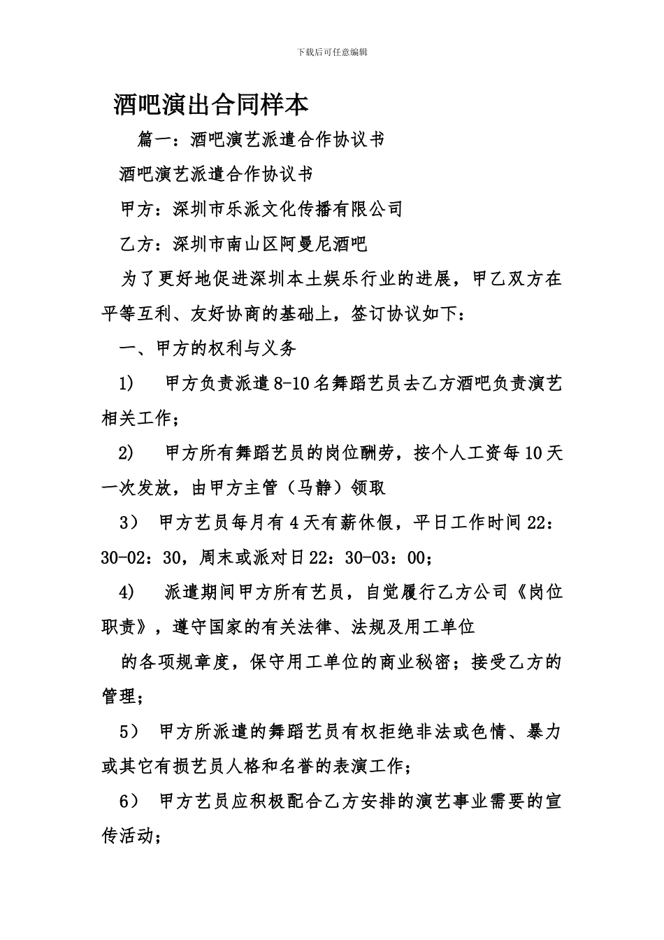 酒吧演出合同样本_第1页