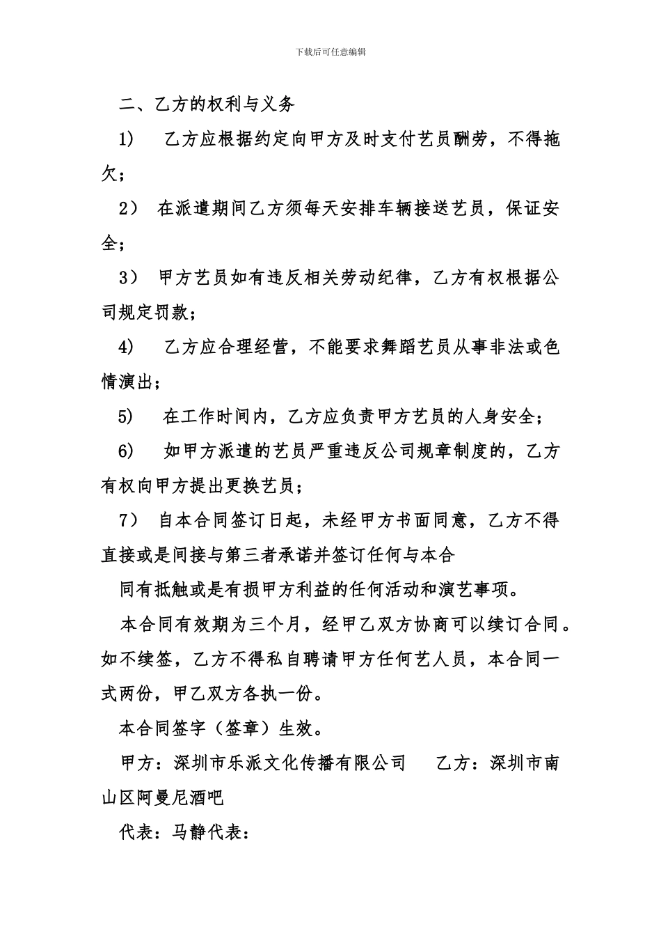 酒吧演出合同样本_第2页