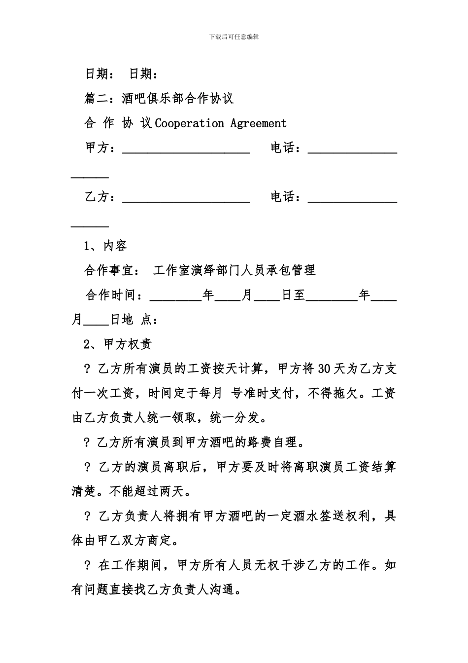 酒吧演出合同样本_第3页