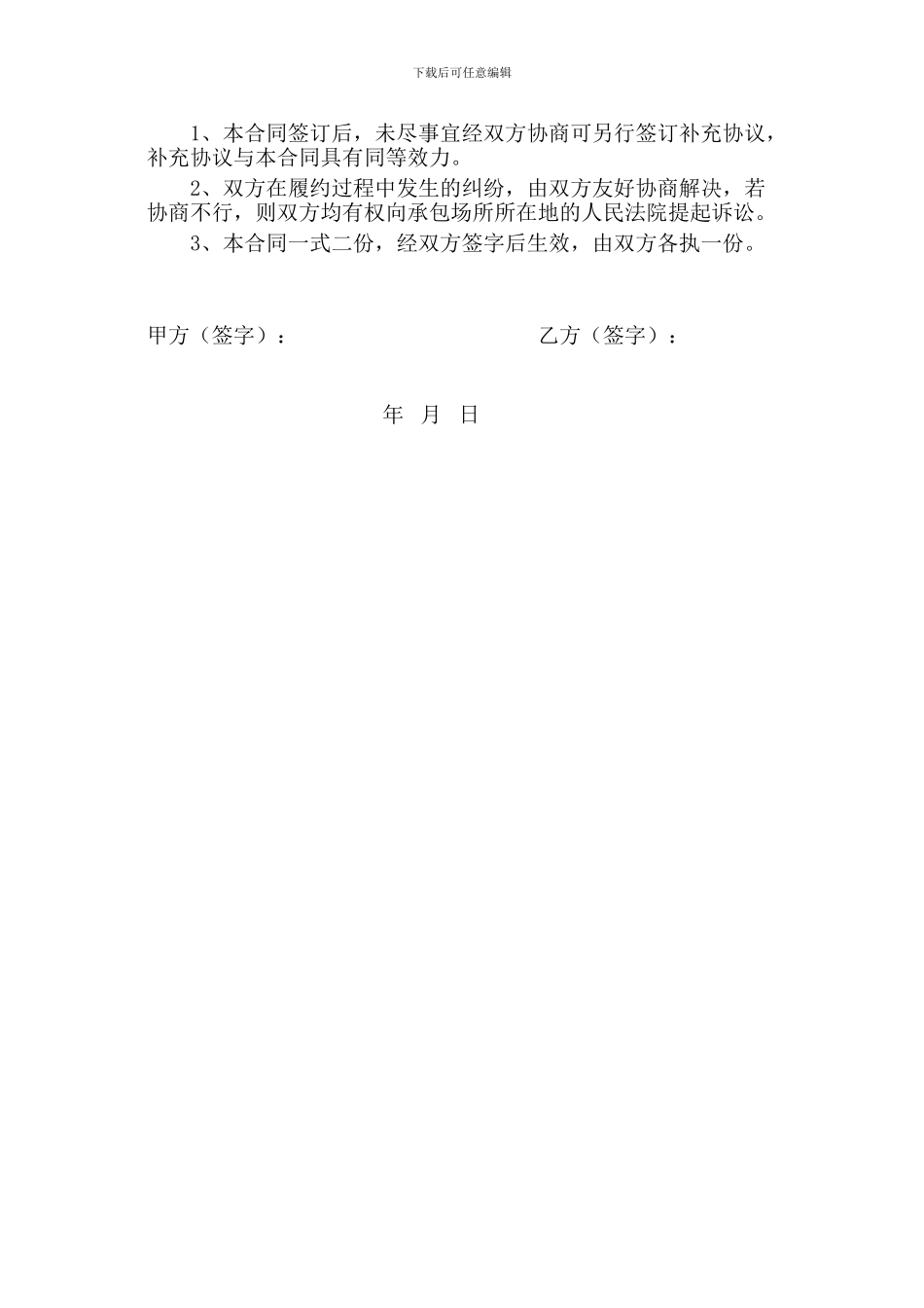 酒吧承包经营协议书(范本)_第3页