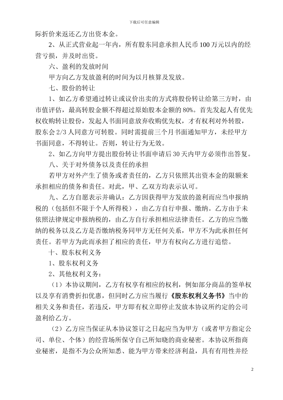 酒吧合作协议_第2页