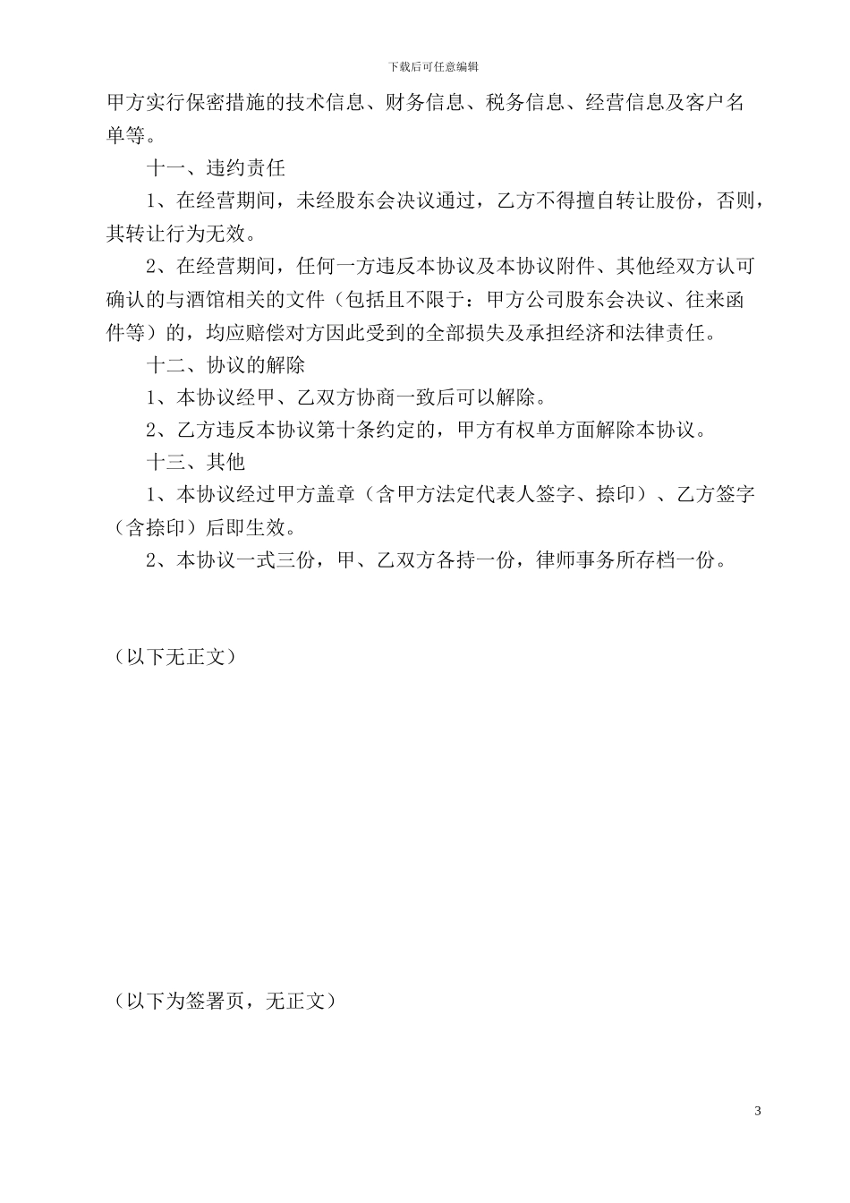 酒吧合作协议_第3页