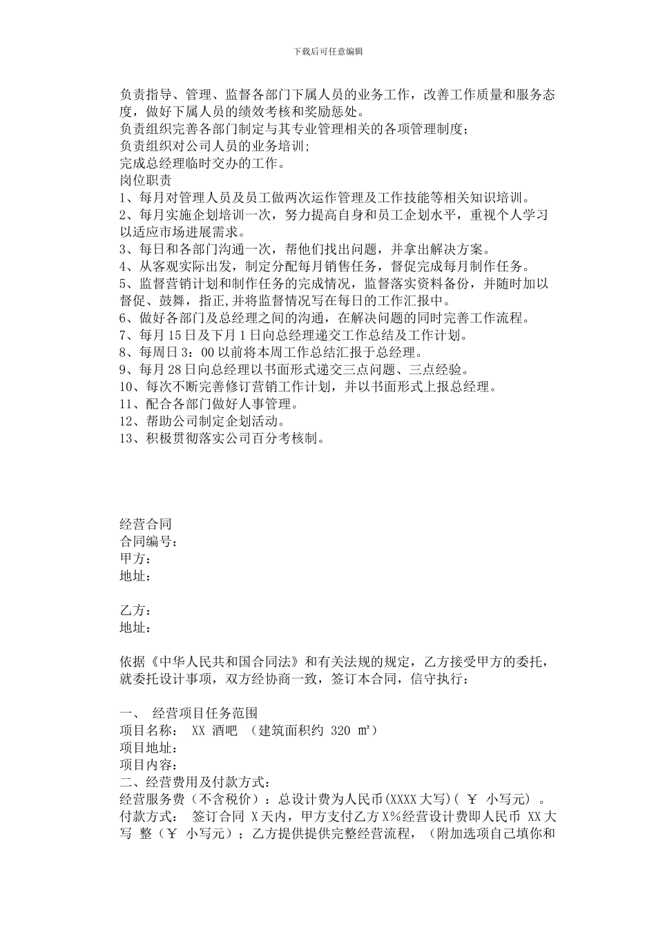 酒吧经营管理合同_第2页