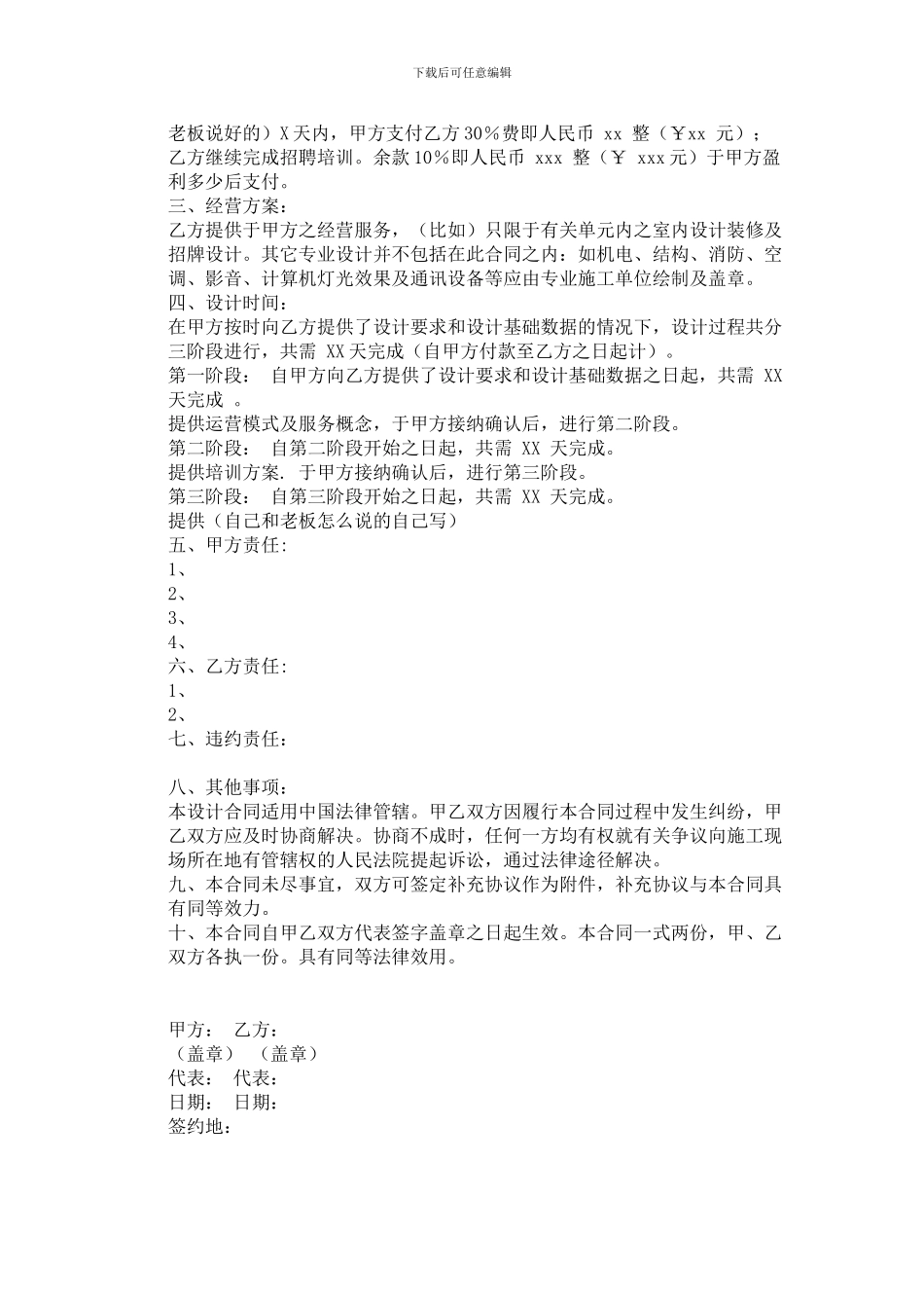 酒吧经营管理合同_第3页