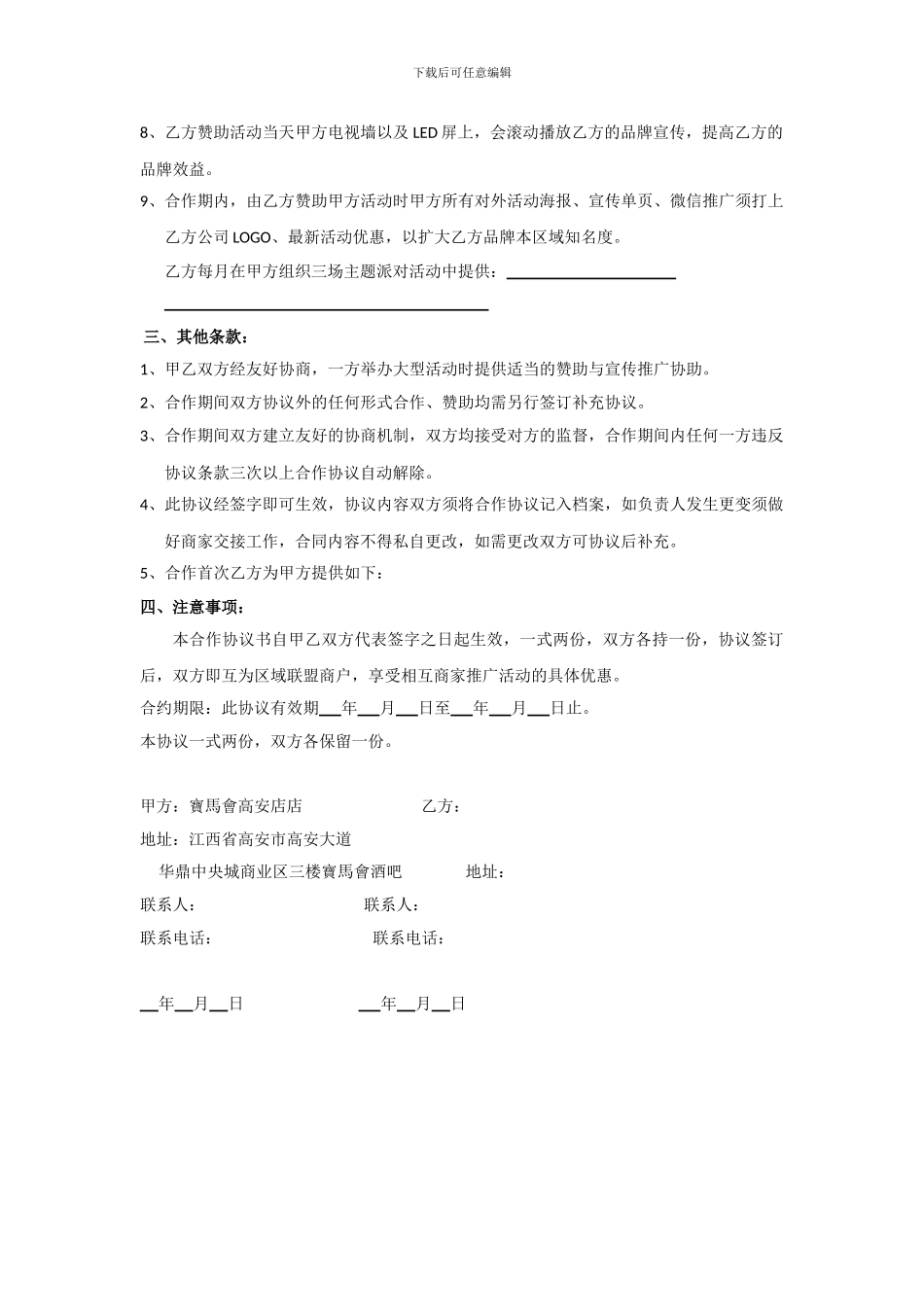 酒吧联盟商家合作协议最新版_第2页