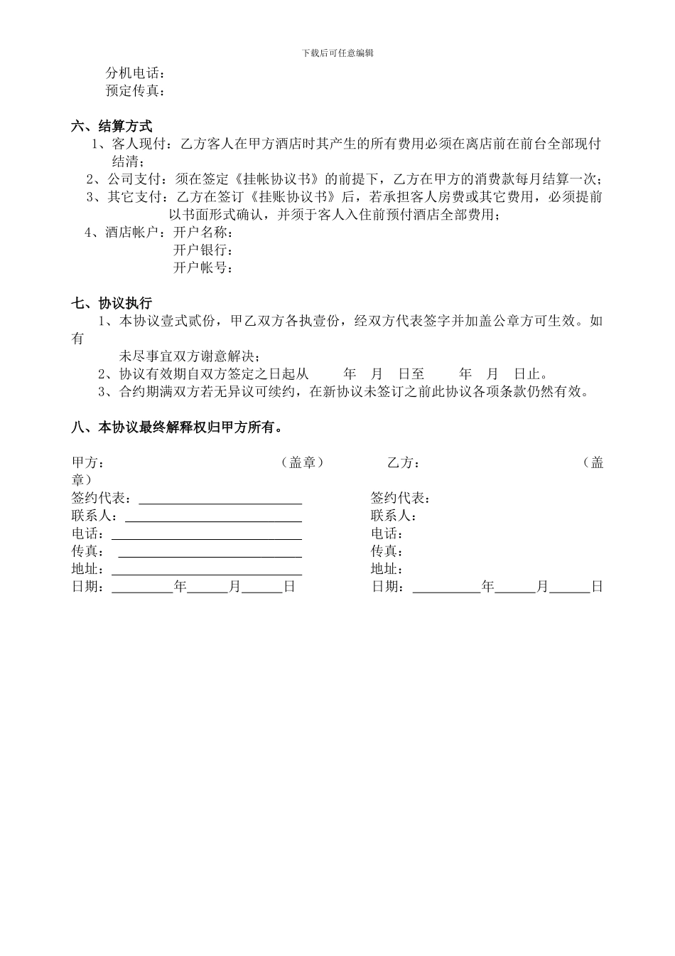 酒店-商务协议书_第2页