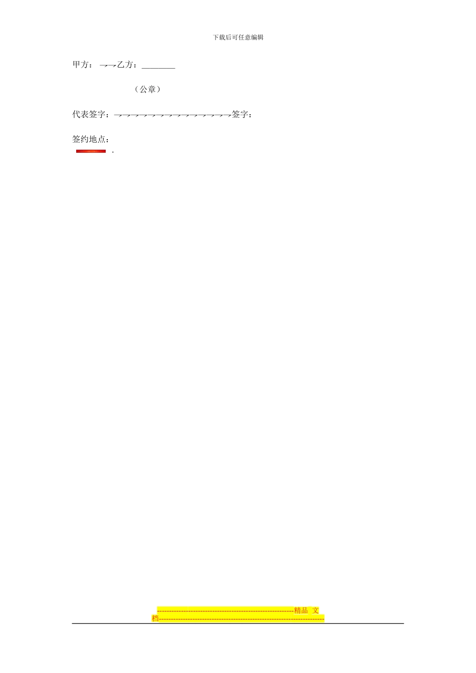 酒店、婚庆合作协议_第2页