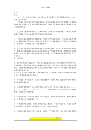 酒店、婚庆合作协议