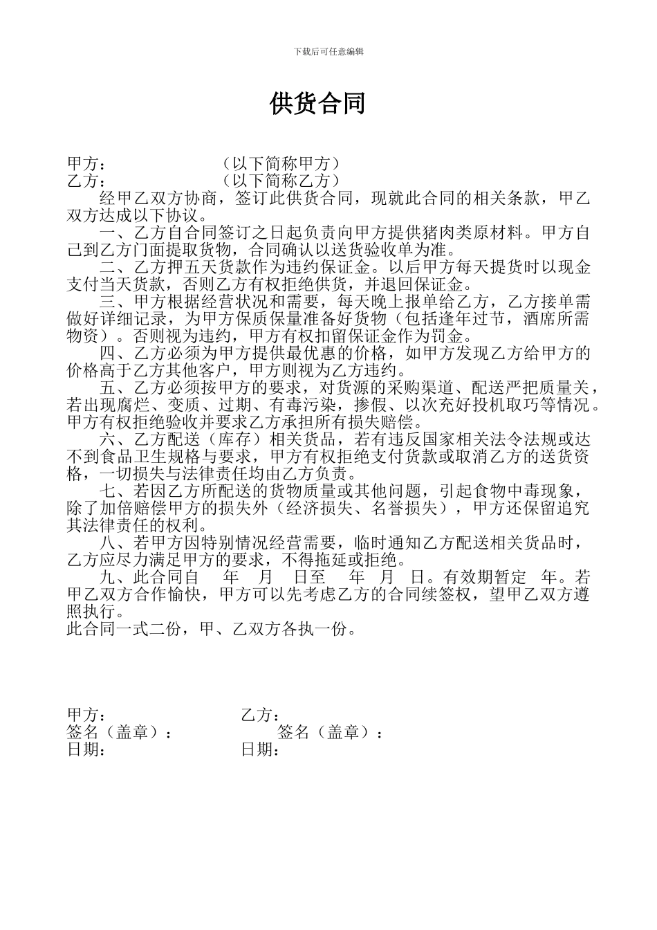 酒店与供货商合作协议_第1页
