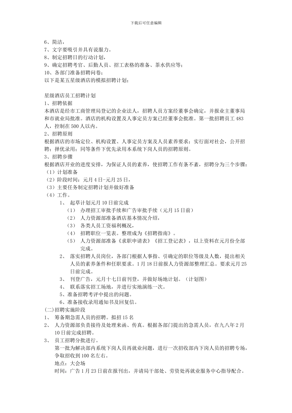 酒店人事管理内容_第2页