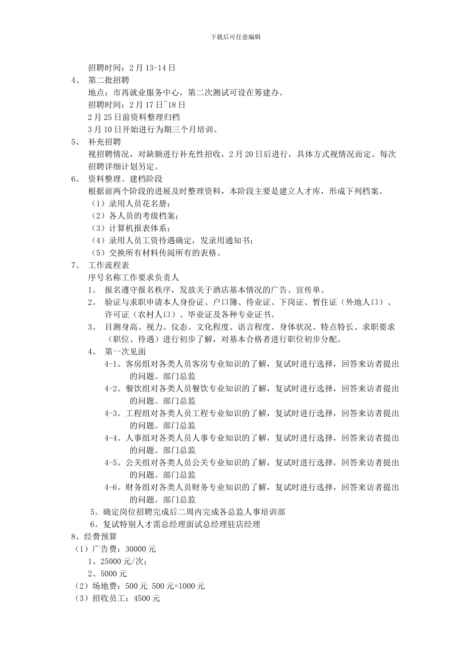 酒店人事管理内容_第3页