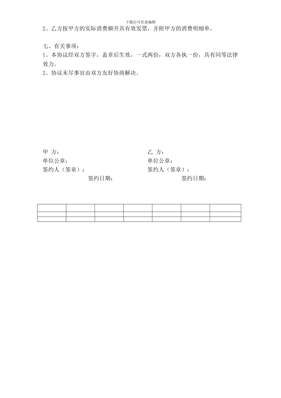 酒店会议合同_第2页