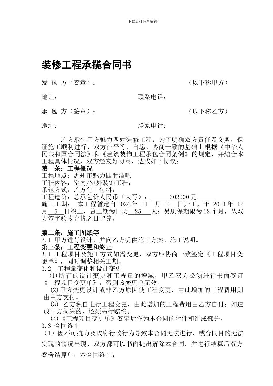 酒吧装修合同书_第1页