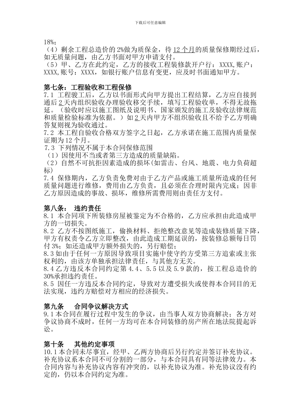 酒吧装修合同书_第3页