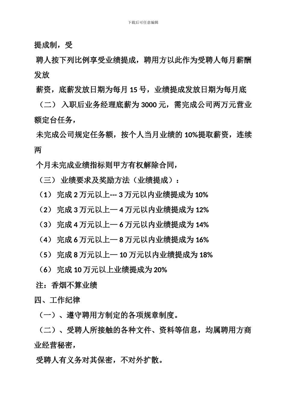 酒吧营销经理合同_第2页