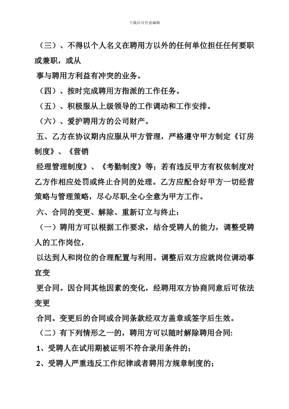 酒吧营销经理合同_第3页