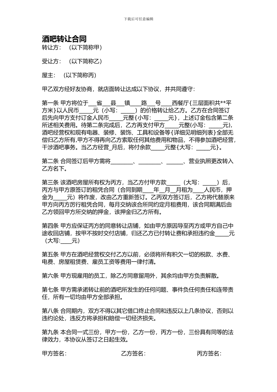 酒吧转让合同_第1页