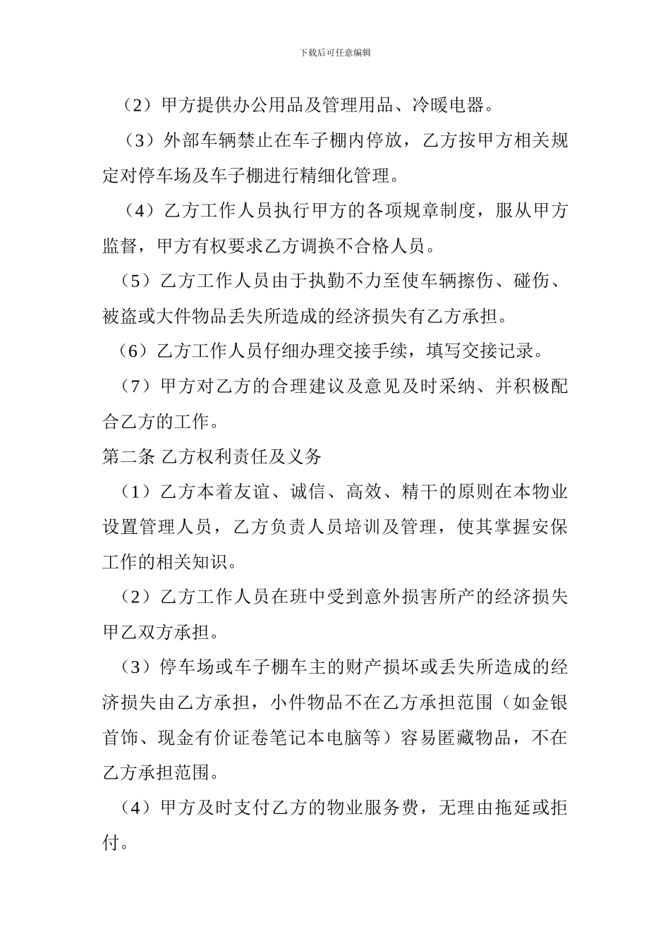 酒店保安委托服务合同书_第3页