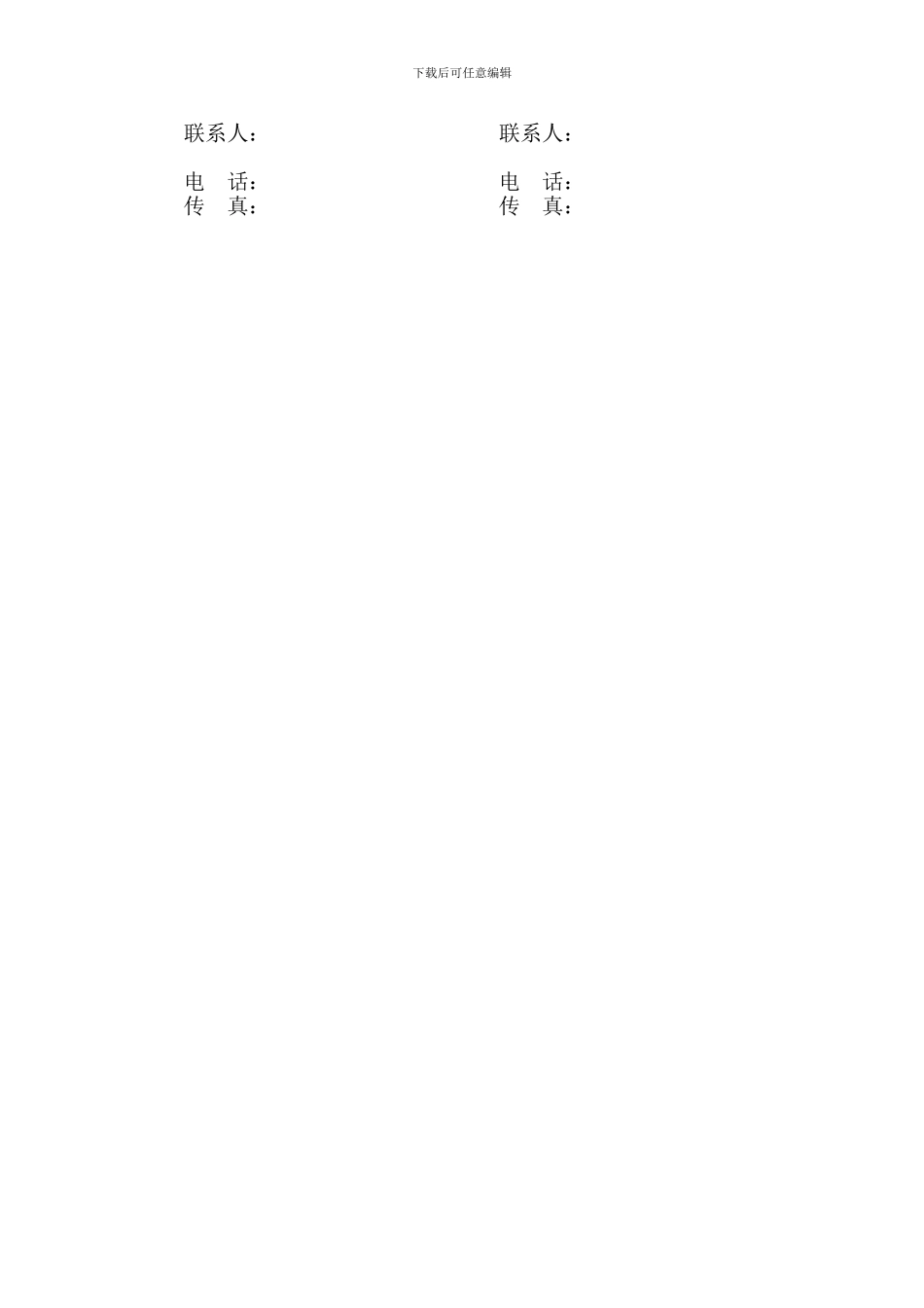 酒店会议服务合同_第2页