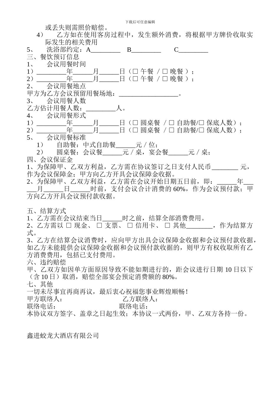酒店会议预订协议书_第2页