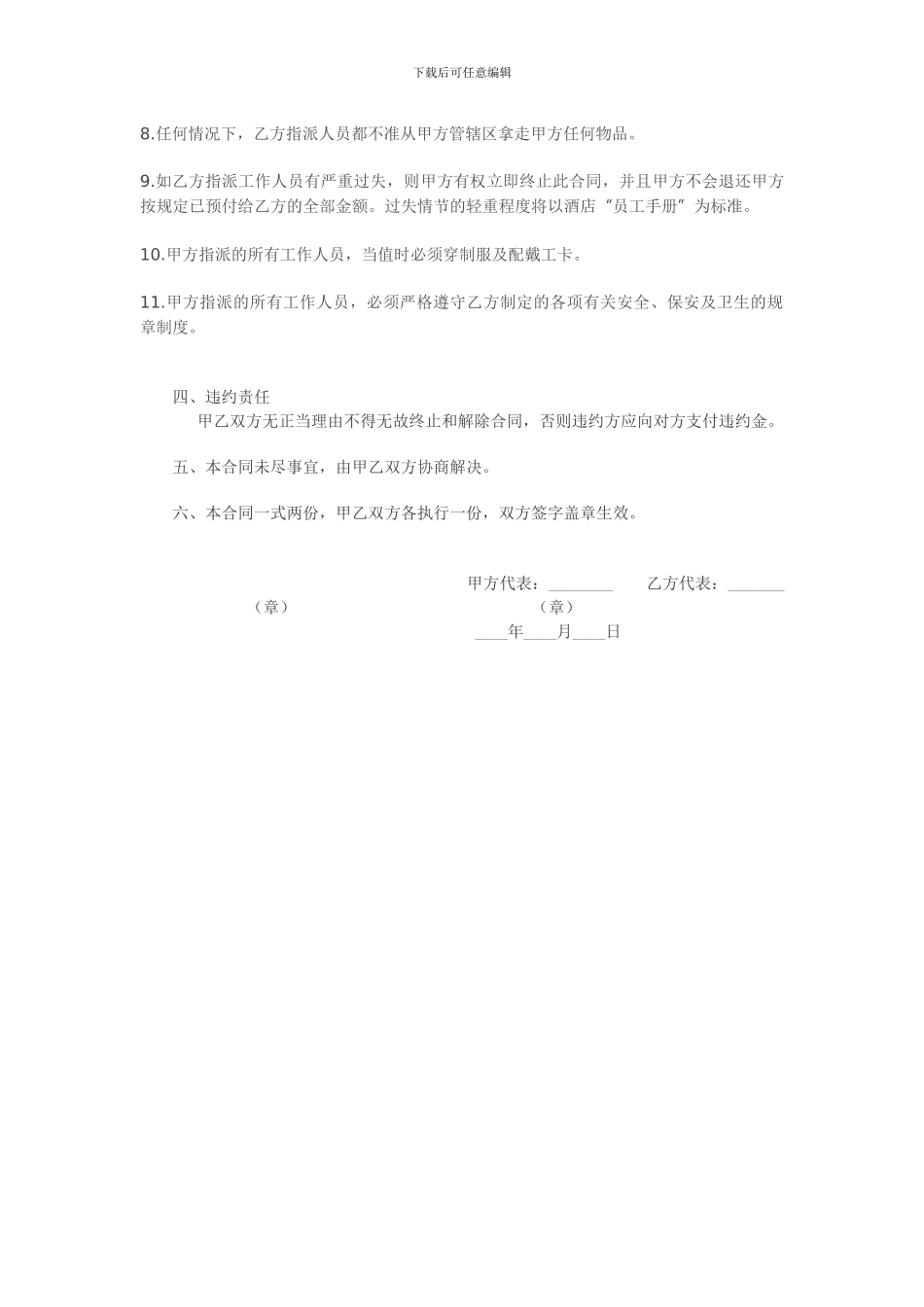 酒店保洁服务承包合同_第2页