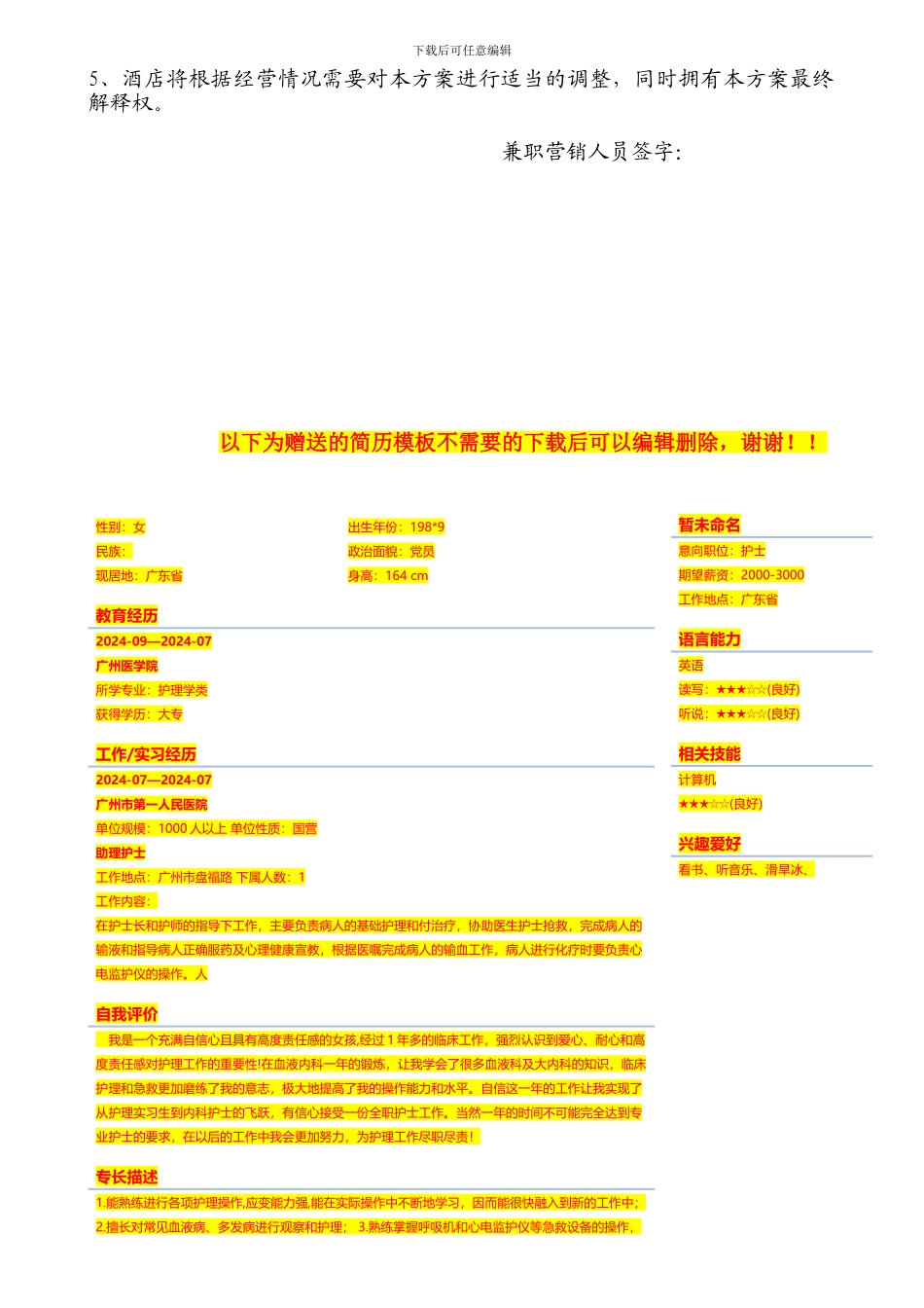 酒店兼职营销协议_第2页