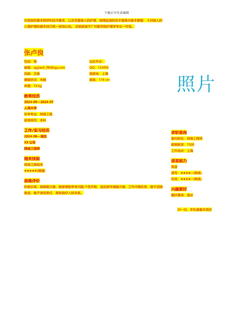 酒店兼职营销协议_第3页