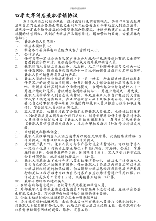 酒店兼职营销协议