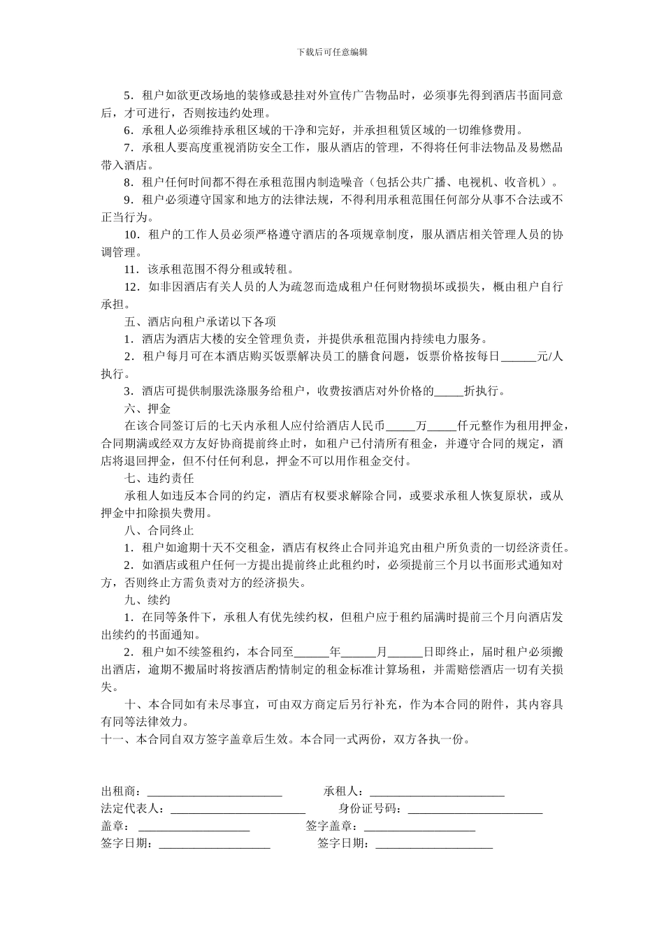 酒店内商铺租赁合同_第2页