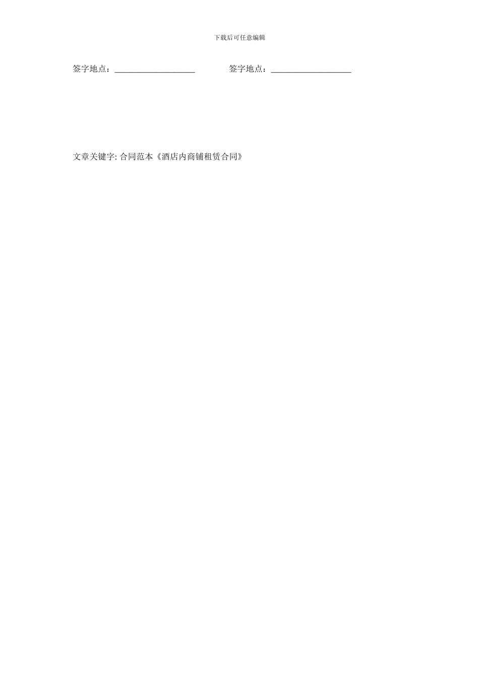 酒店内商铺租赁合同_第3页