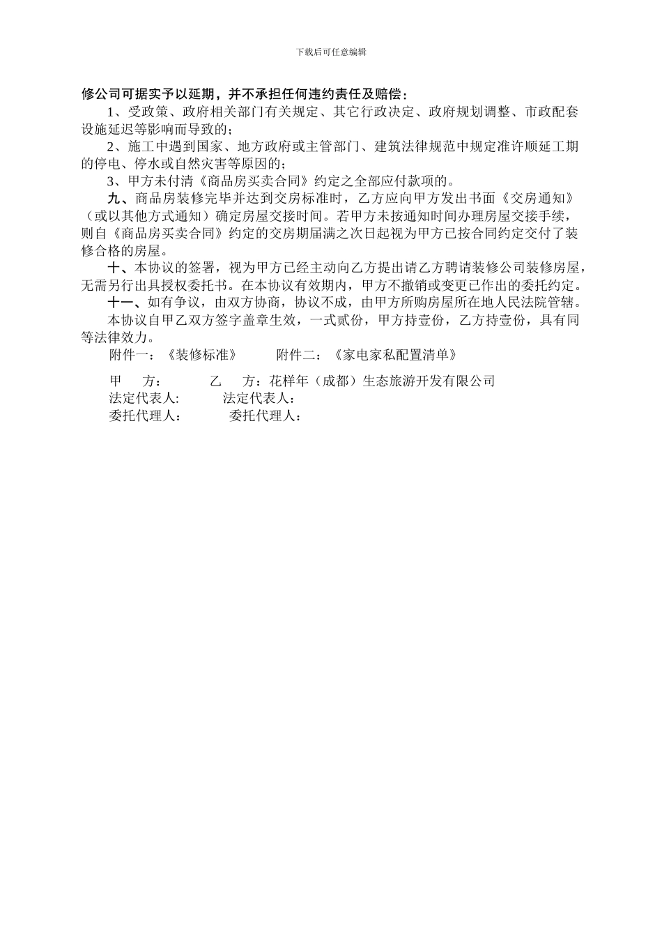 酒店公寓装修委托协议_第2页