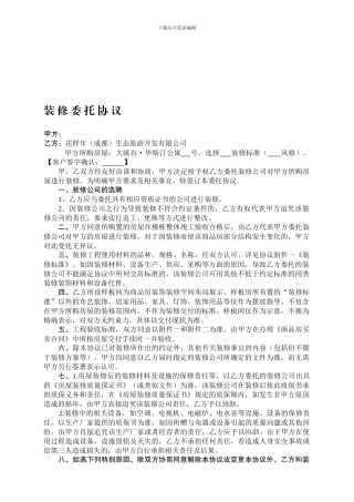 酒店公寓装修委托协议