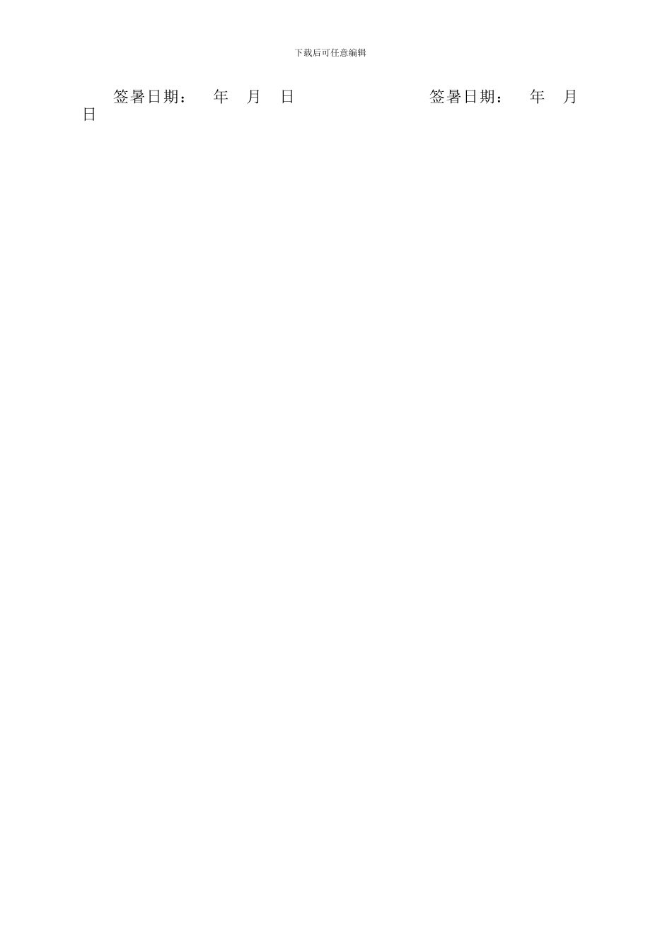 酒店会议场地租赁合同书_第2页