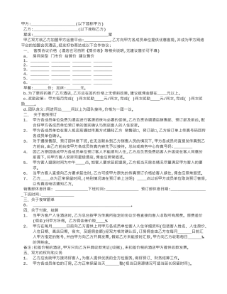 酒店会员加盟协议范本