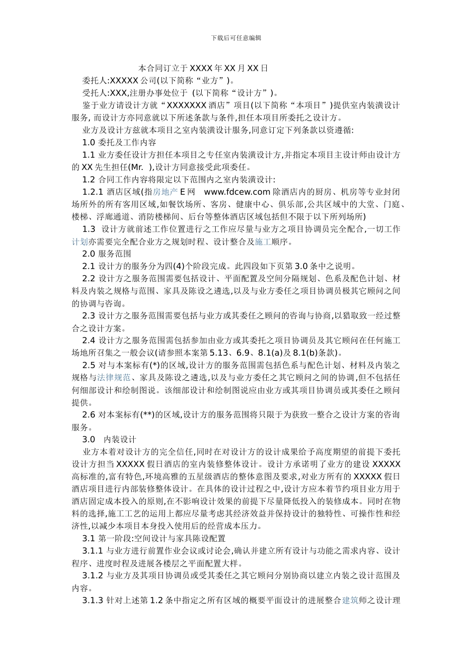 酒店内部设计合同_第1页
