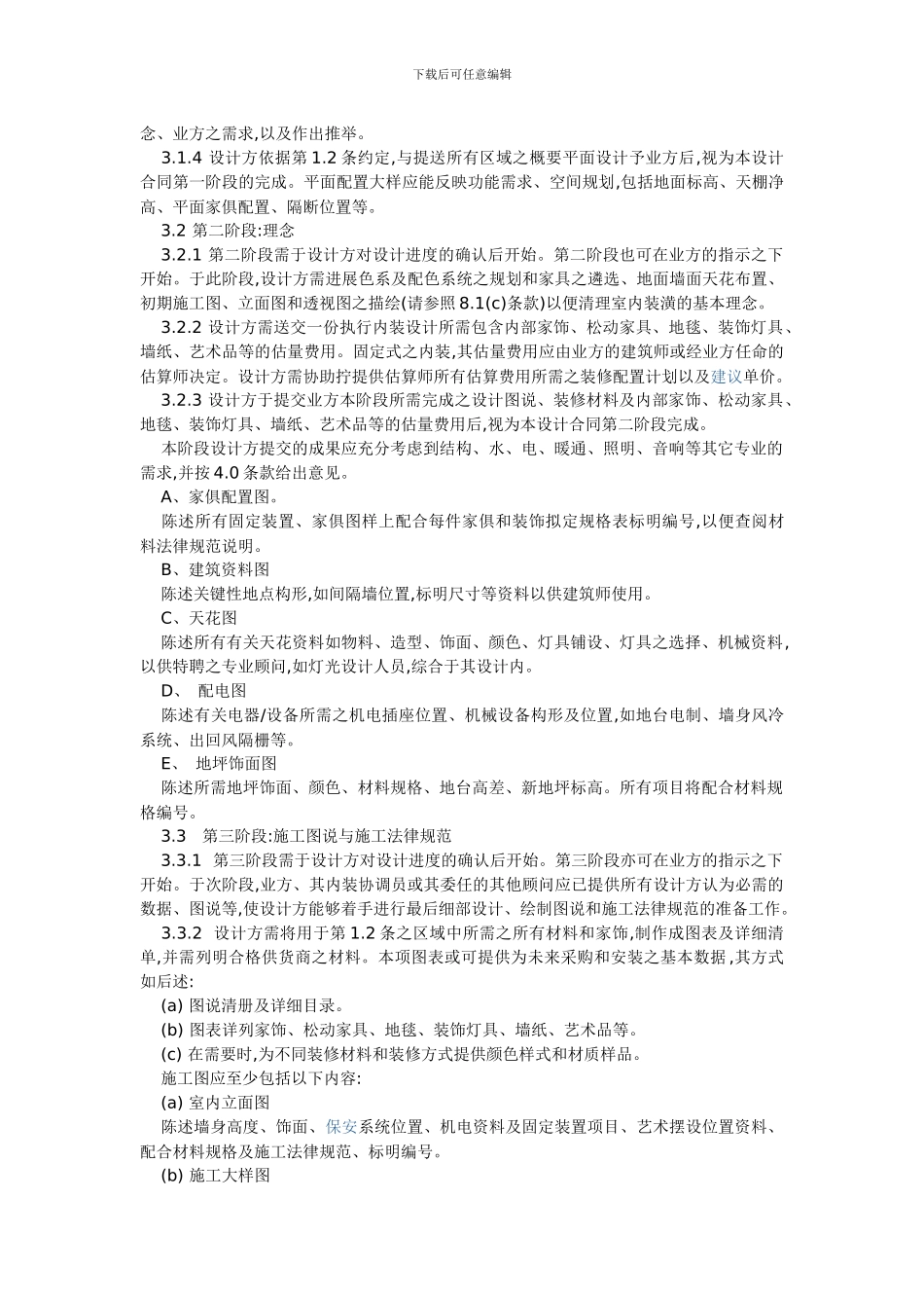 酒店内部设计合同_第2页