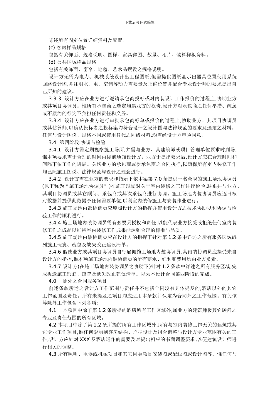 酒店内部设计合同_第3页