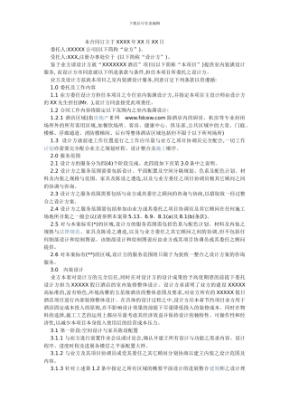 酒店内部设计合同