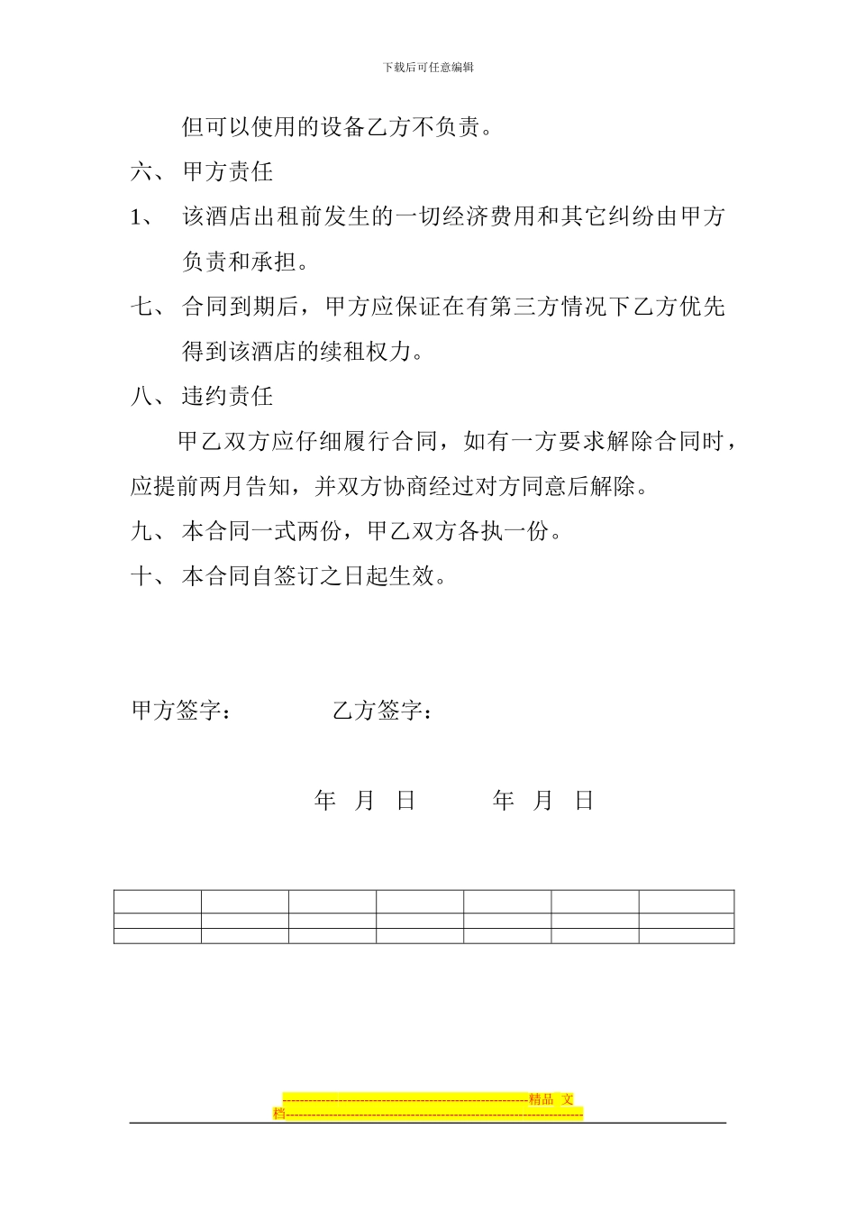 酒店出租合同_第2页