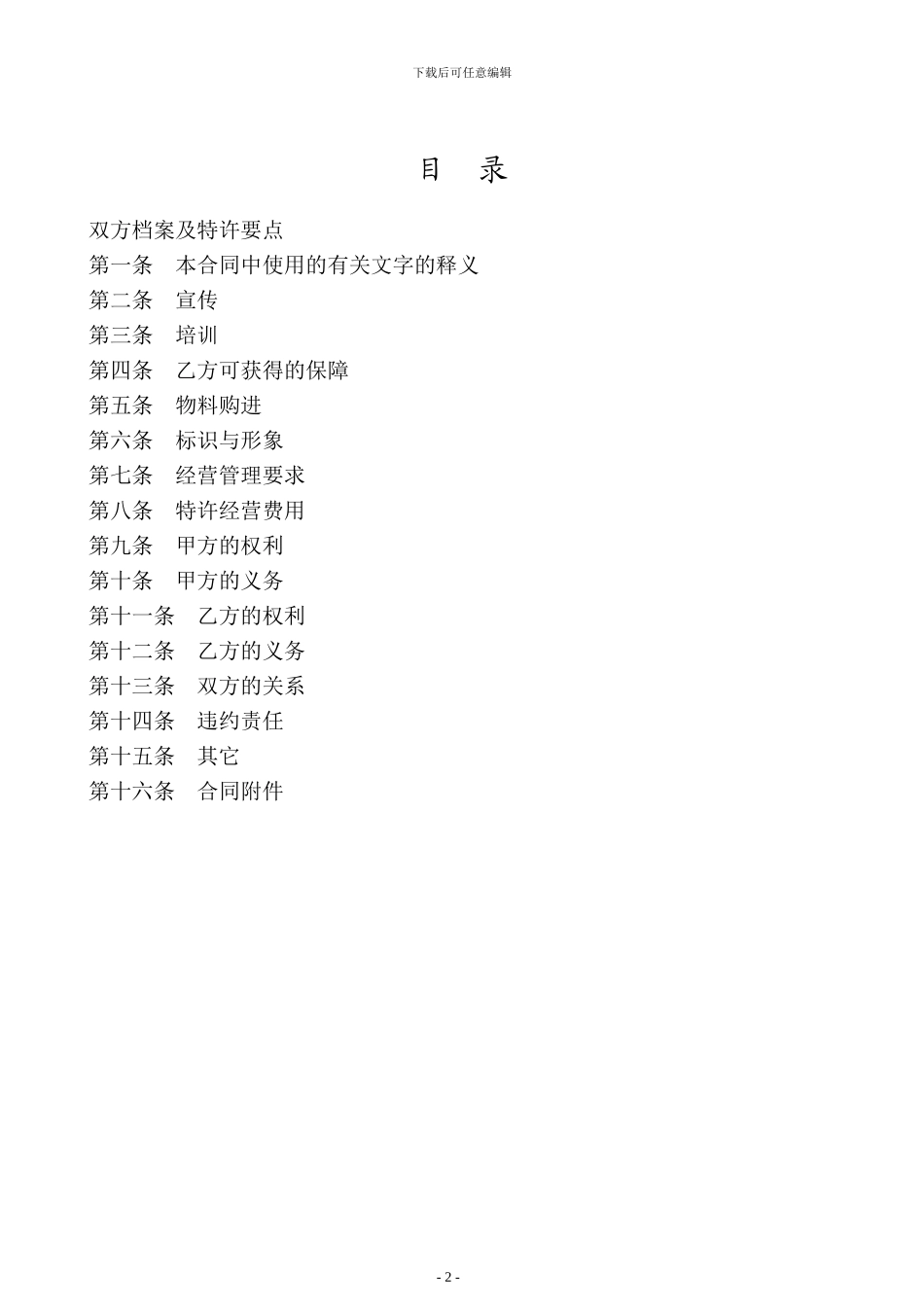 酒店加盟合同_第3页