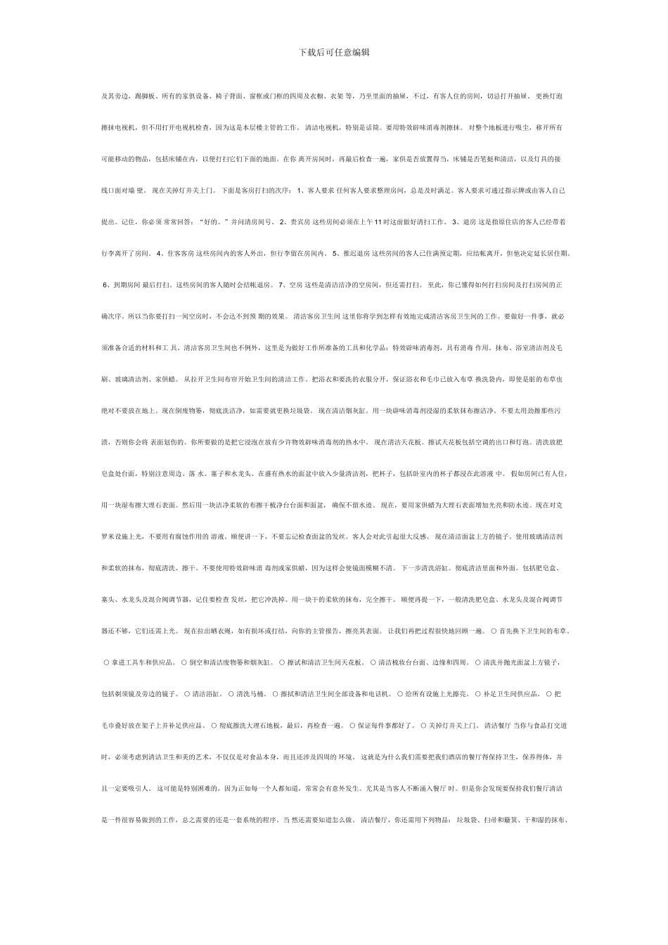 酒店保洁服务_第2页