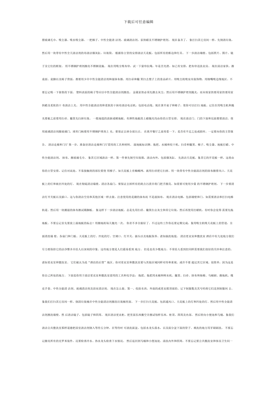 酒店保洁服务_第3页