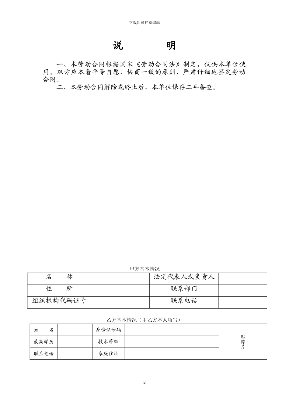 酒店劳动合同修改版_第2页