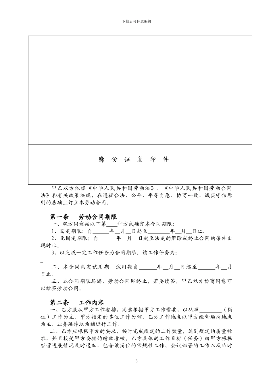 酒店劳动合同修改版_第3页
