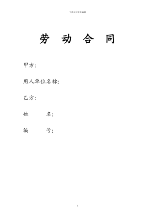 酒店劳动合同修改版