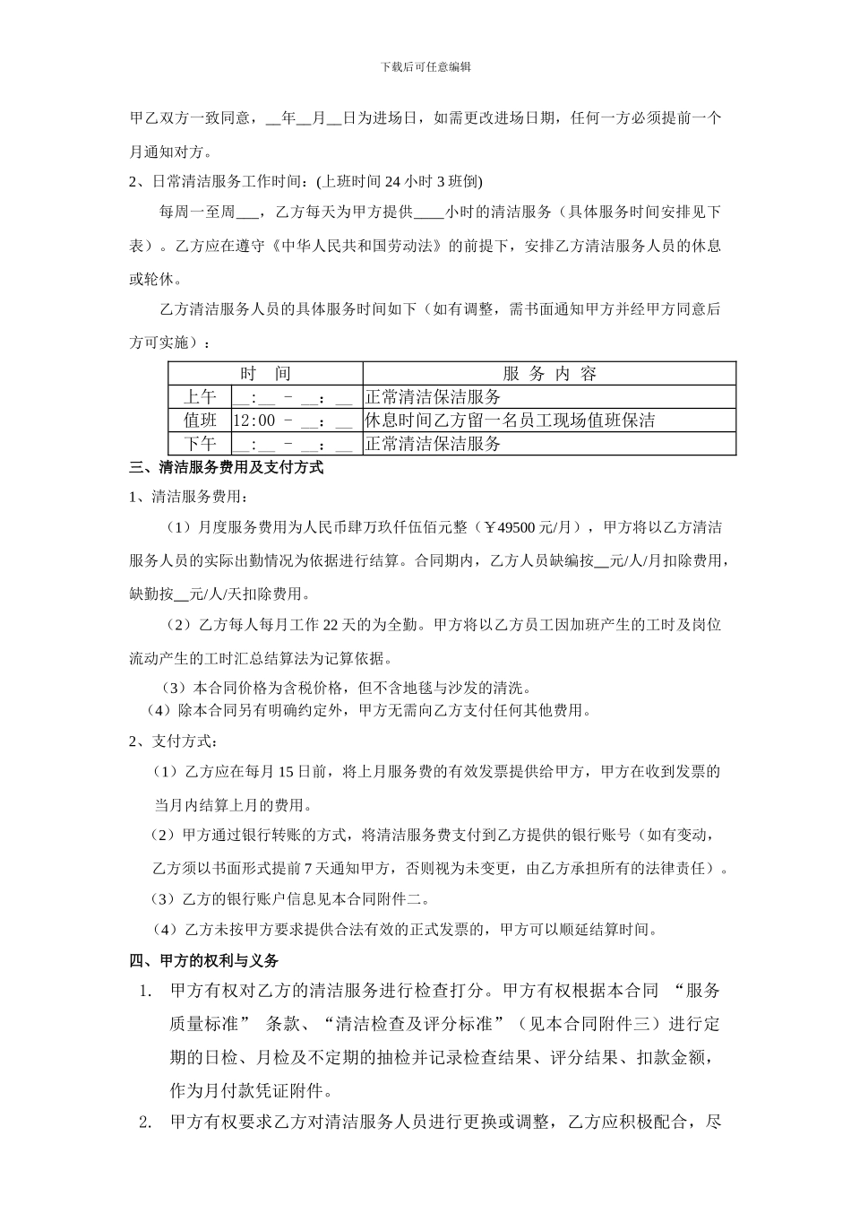 酒店公区清洁服务承包合同_第2页