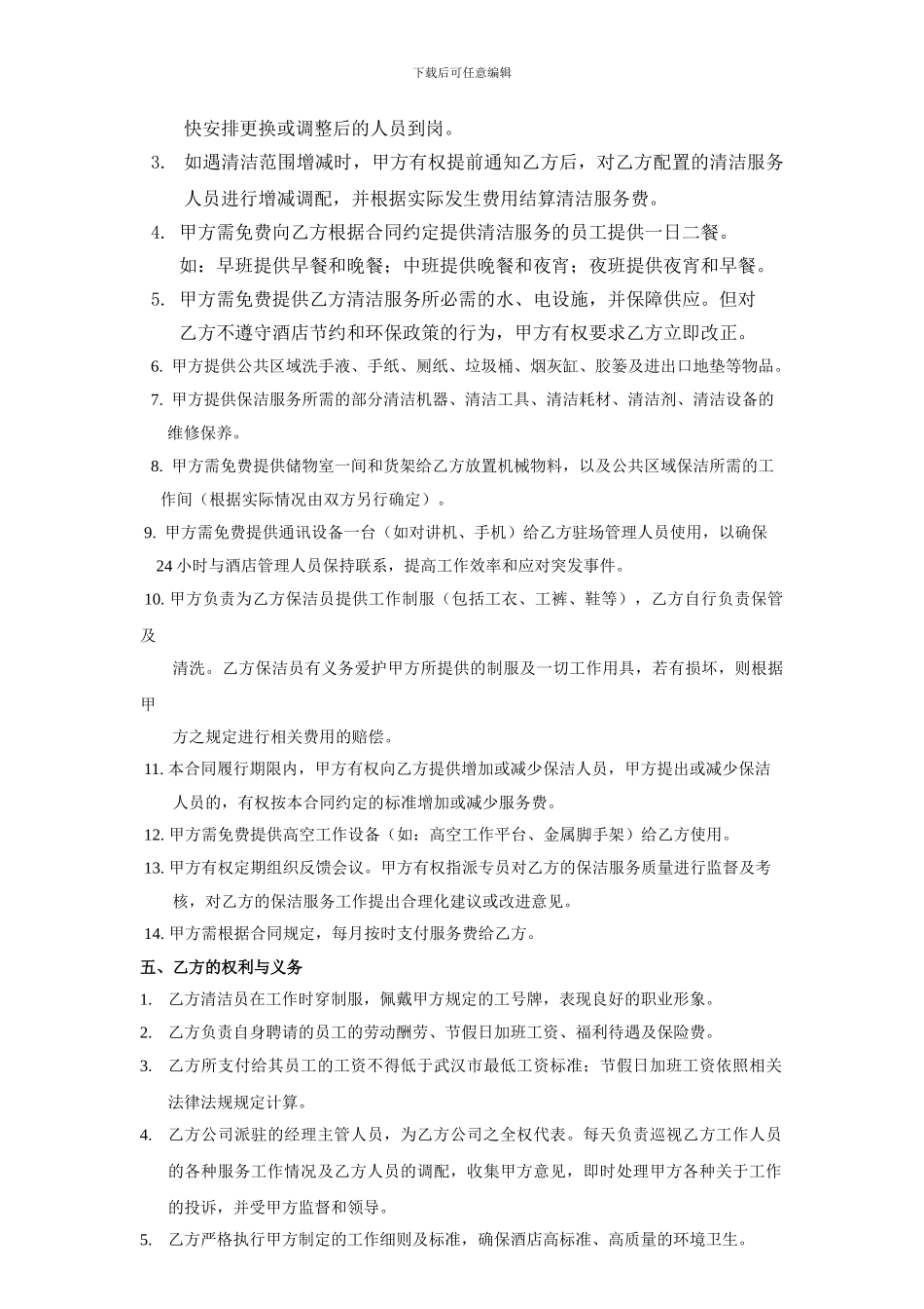 酒店公区清洁服务承包合同_第3页
