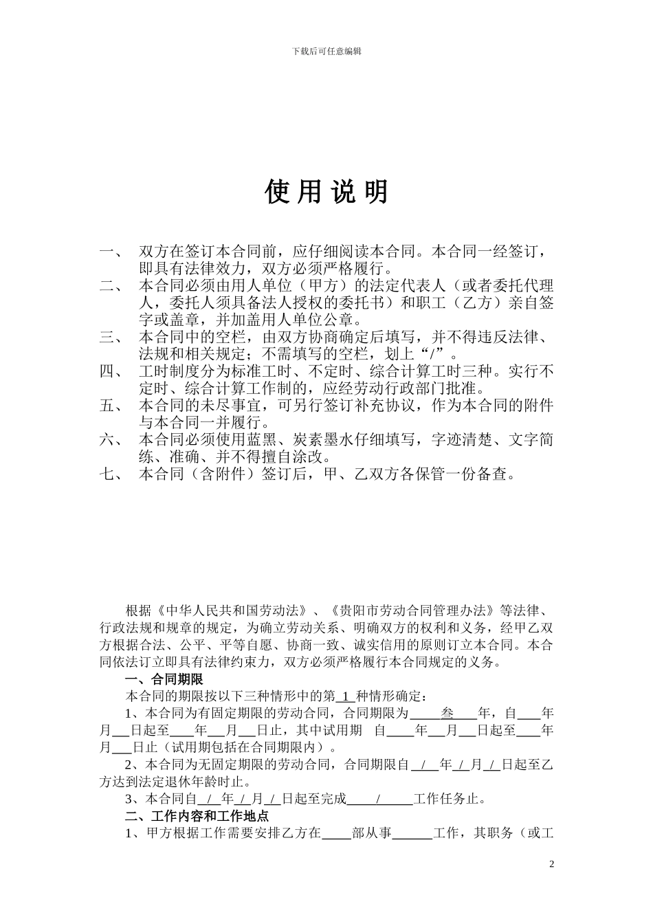 酒店劳动用工合同_第2页